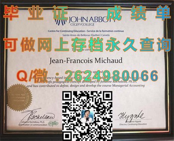 加拿大约翰阿伯特学院毕业证攻略：10个步骤助你迅速获得学位）