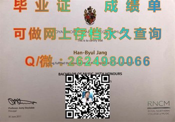 皇家北方音乐学院毕业证模版、文凭参考、学位证、成绩单图片.jpg