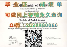 《西澳大学文凭含金量揭秘：如何轻松获取高认可度毕业证》）