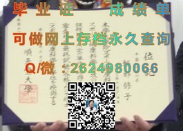 《利物浦约翰摩尔斯大学学历认证，揭秘真实毕业证获取途径与价值》）