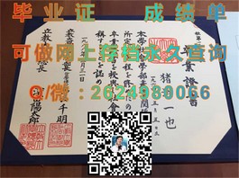 《揭秘杏林大学真伪：如何辨别与获取真实毕业证书》）