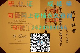 《揭秘杏林大学真迹：如何获取含金量高的毕业证书》）