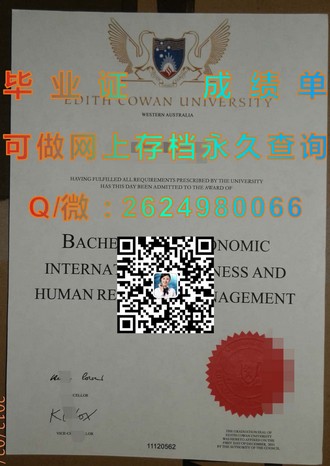 《西澳大学文凭：全球认可的学术荣耀，开启无限可能之路》